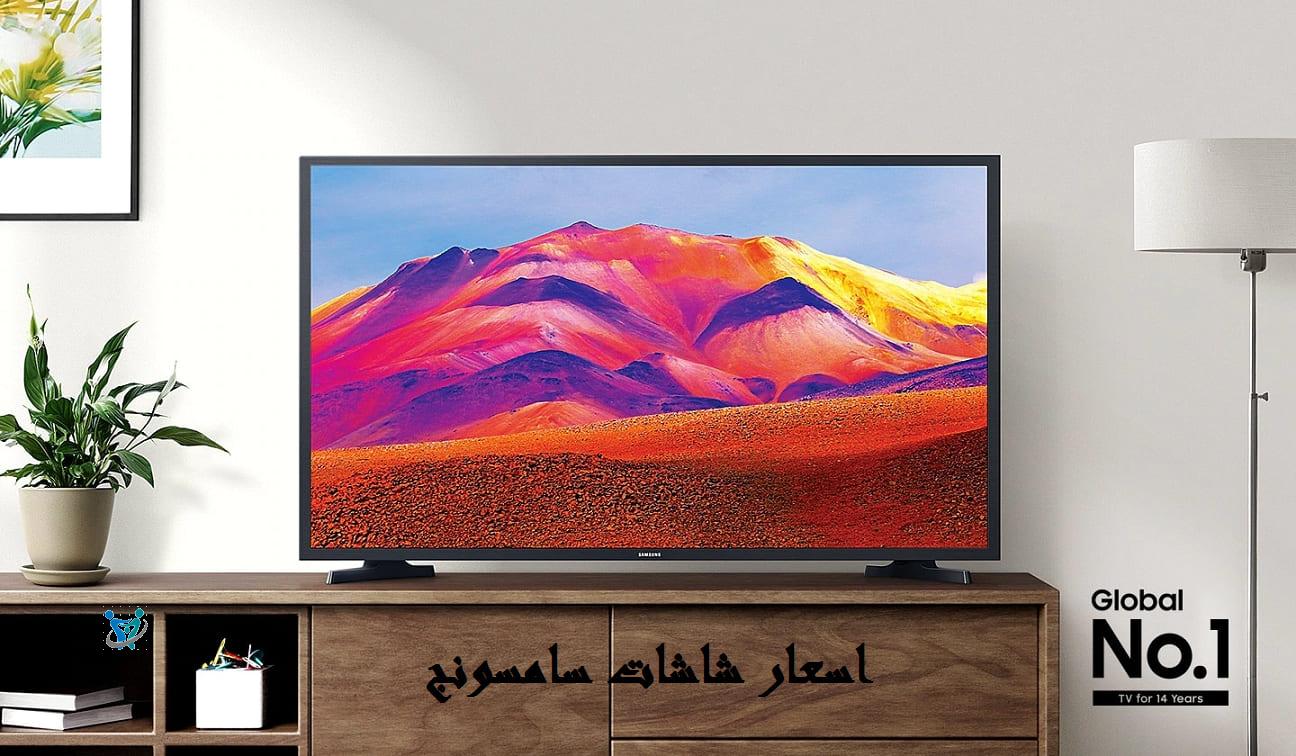 اسعار شاشات سامسونج 2023 1 اسعار شاشات سامسونج 2023